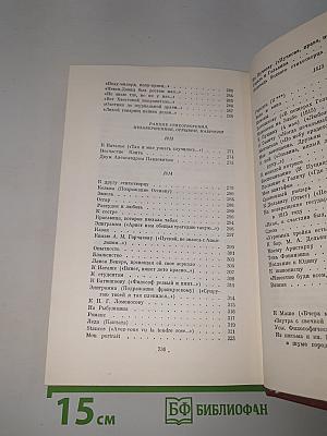 Собрание сочинений. Том первый: Стихотворения 1813-1824 годов