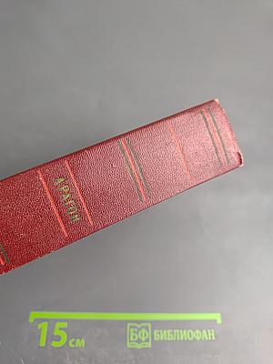 Арагон. Собрание сочинений. Том третий. Богатые кварталы