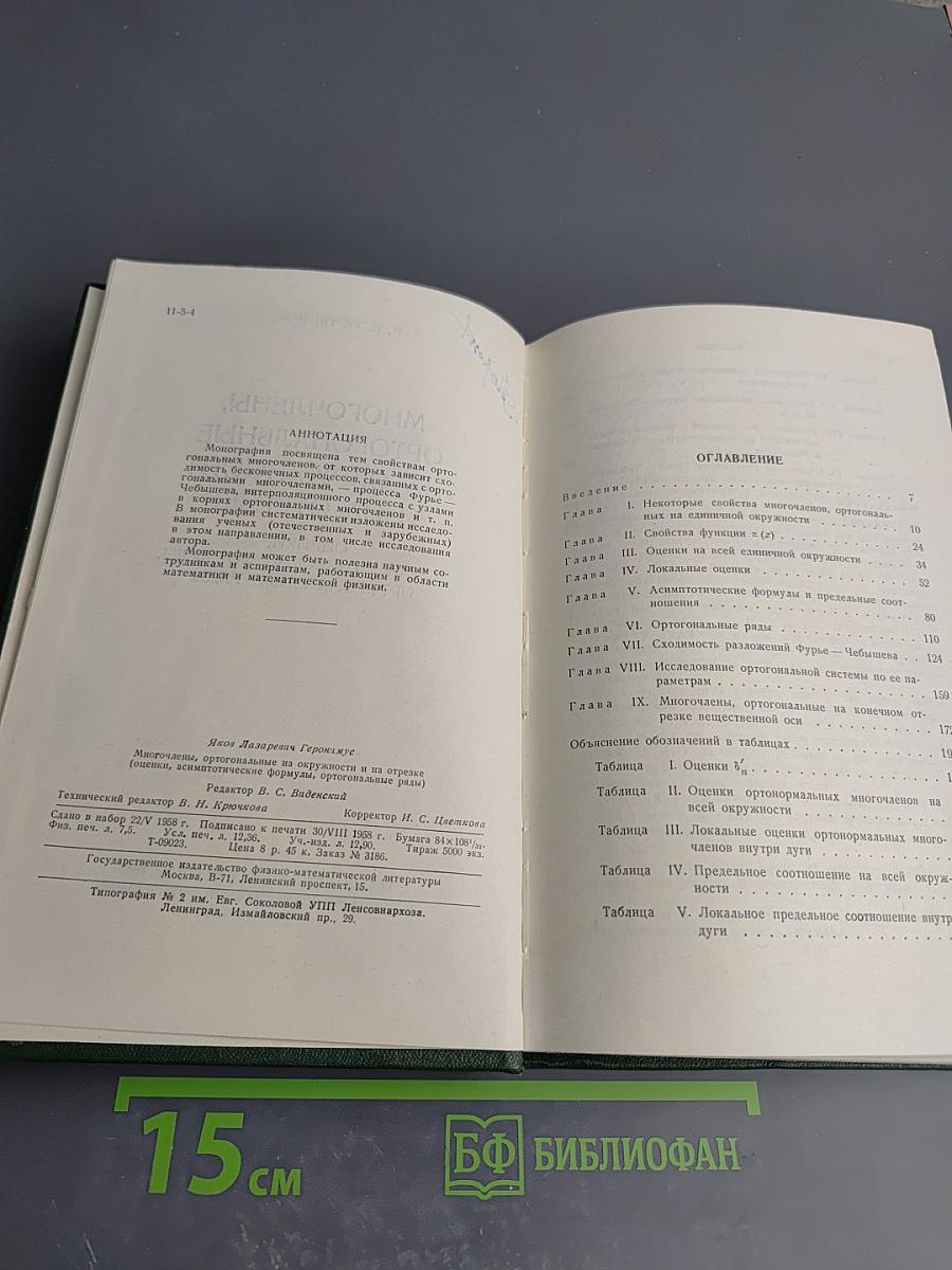 Многочлены ортогональные на окружности и на отрезке