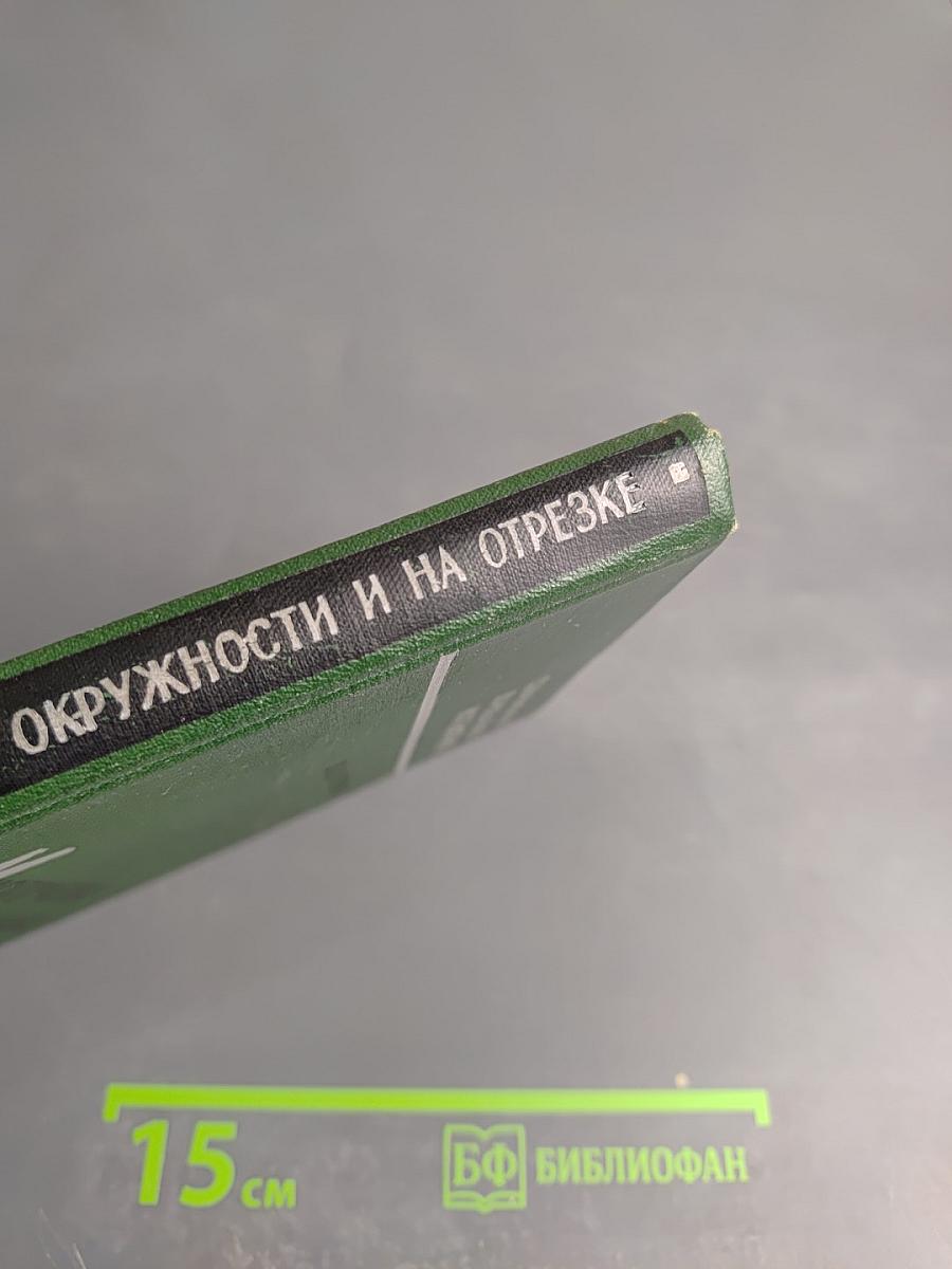 Многочлены ортогональные на окружности и на отрезке