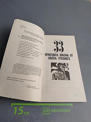 Иван Грозный. Пикантные подробности