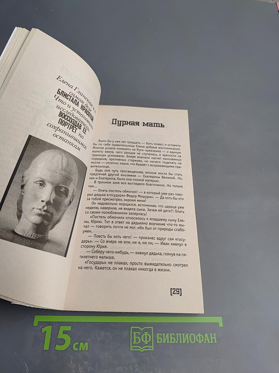 Иван Грозный. Пикантные подробности