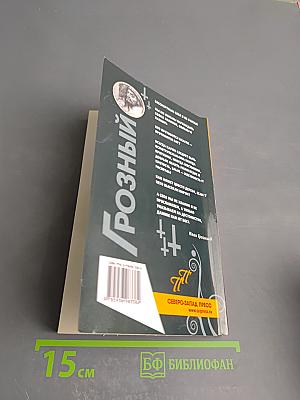 Иван Грозный. Пикантные подробности