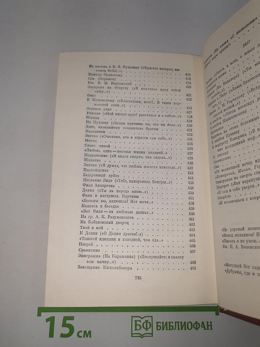 Собрание сочинений. Том первый: Стихотворения 1813-1824 годов