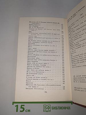 Собрание сочинений. Том первый: Стихотворения 1813-1824 годов
