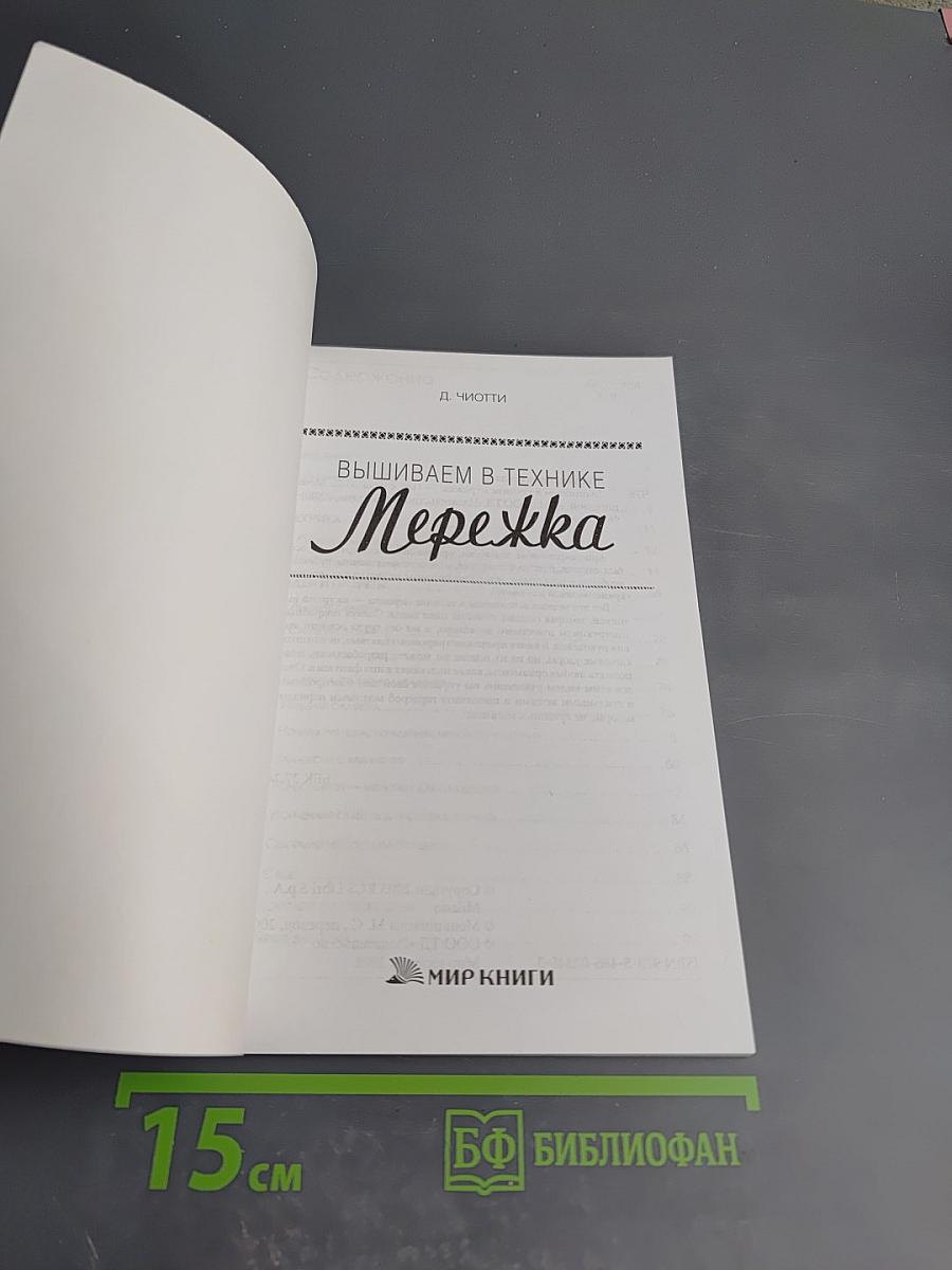 Вышиваем в технике Мережка