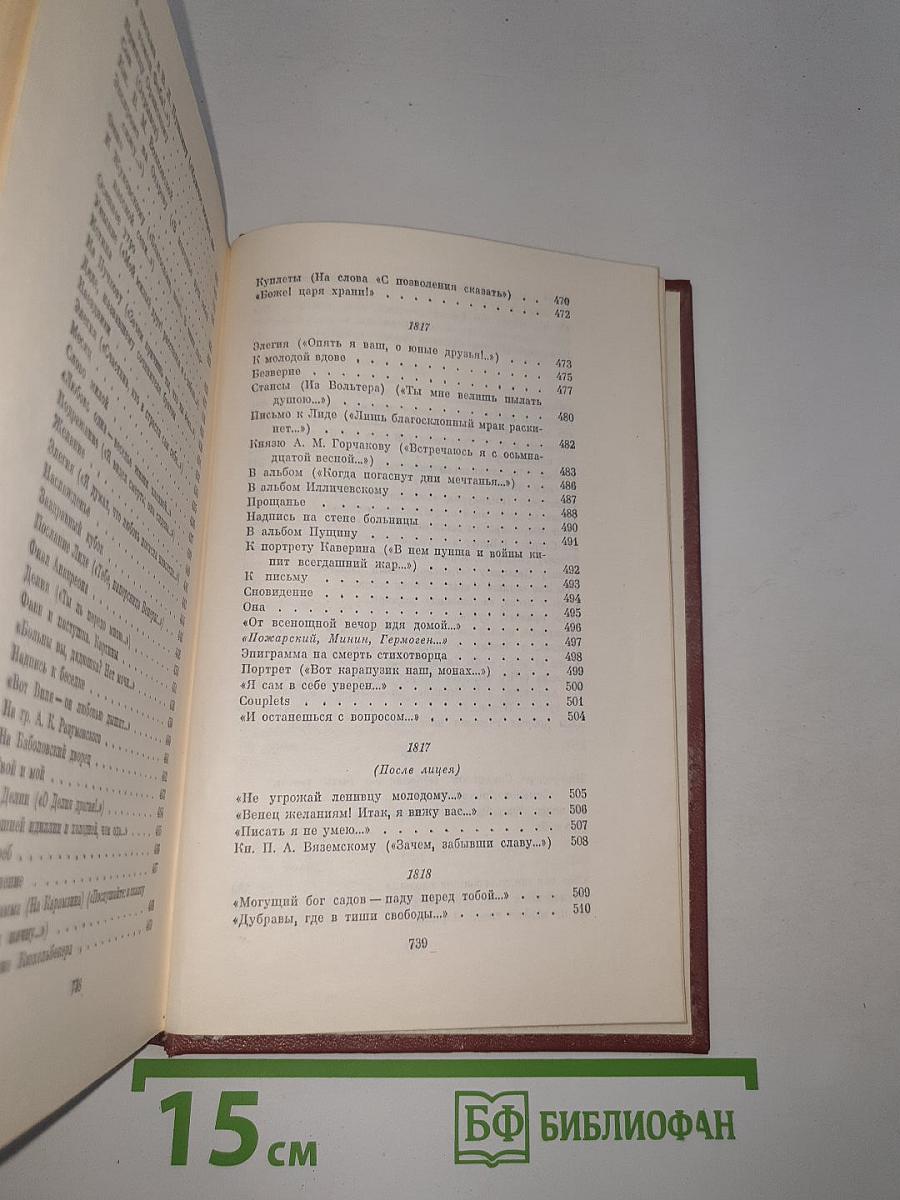 Собрание сочинений. Том первый: Стихотворения 1813-1824 годов