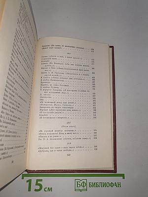 Собрание сочинений. Том первый: Стихотворения 1813-1824 годов