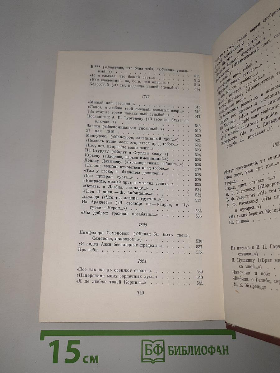 Собрание сочинений. Том первый: Стихотворения 1813-1824 годов