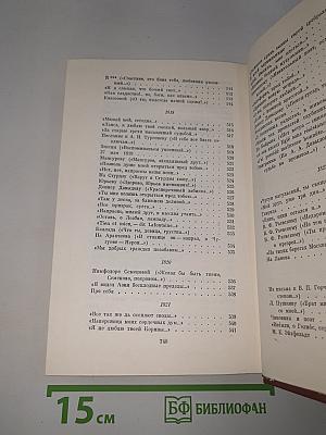 Собрание сочинений. Том первый: Стихотворения 1813-1824 годов