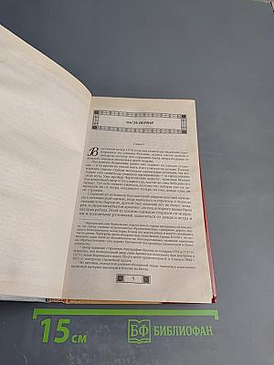 Таинственный монах, или Некоторые черты из жизни Петра I