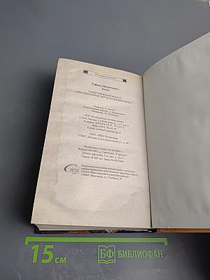 Таинственный монах, или Некоторые черты из жизни Петра I