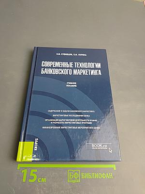 Современные технологии банковского маркетинга