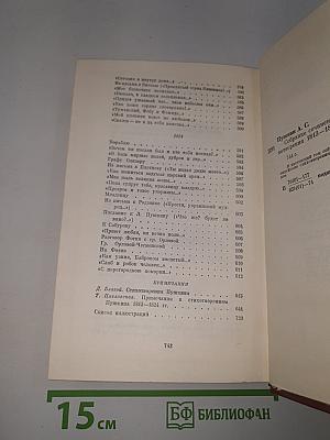 Собрание сочинений. Том первый: Стихотворения 1813-1824 годов
