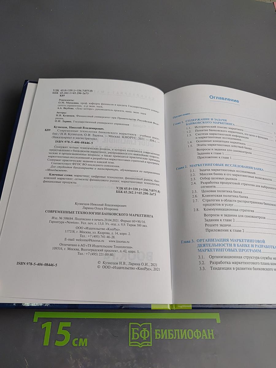 Современные технологии банковского маркетинга