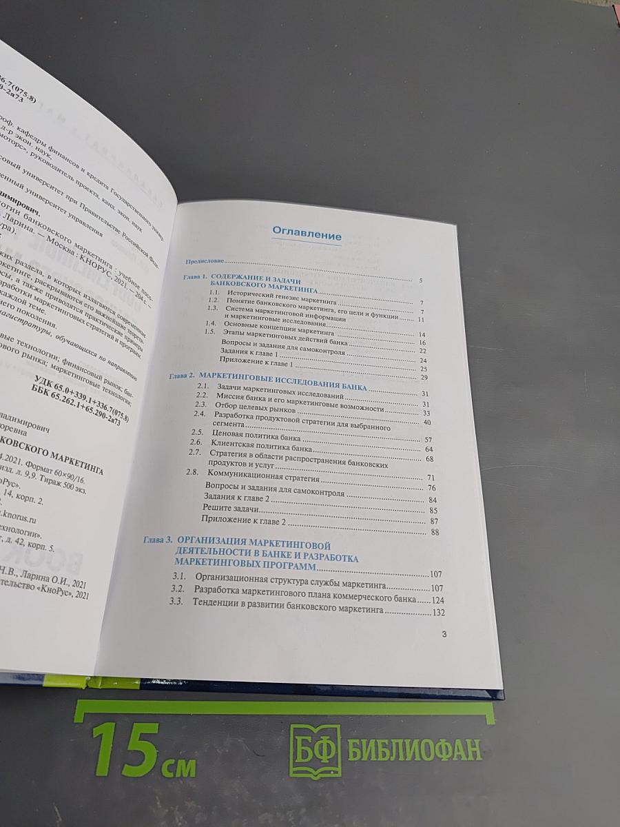 Современные технологии банковского маркетинга