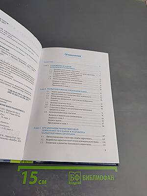 Современные технологии банковского маркетинга