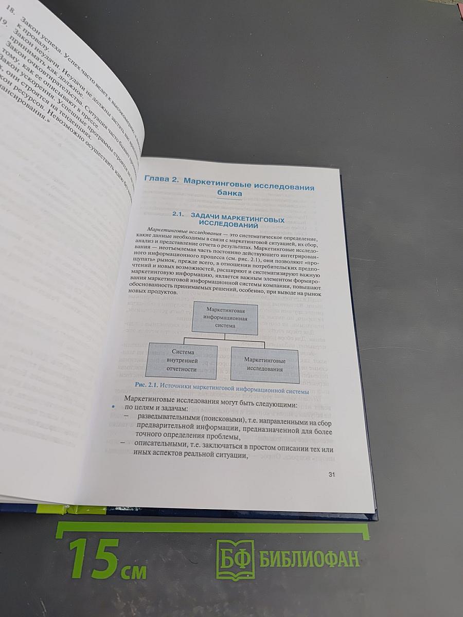 Современные технологии банковского маркетинга