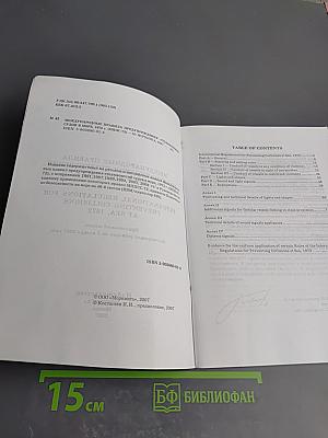Международные правила предупреждения столкновения судов в море