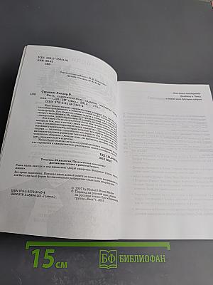 Быть харизматичным лидером: Мастерство управления