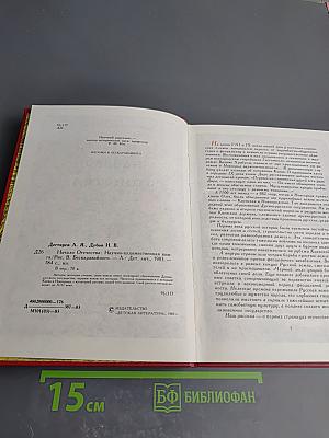 Начало Отечества