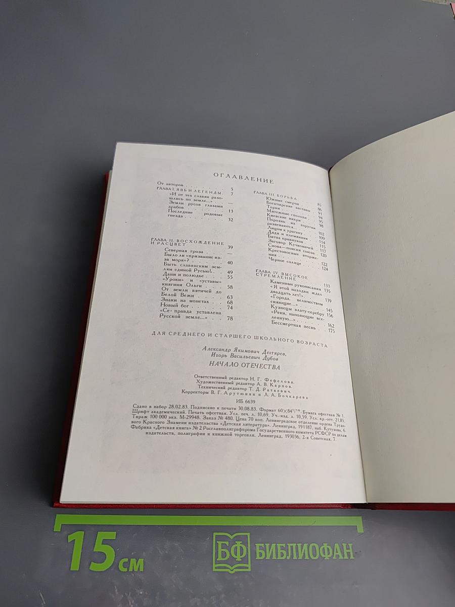 Начало Отечества