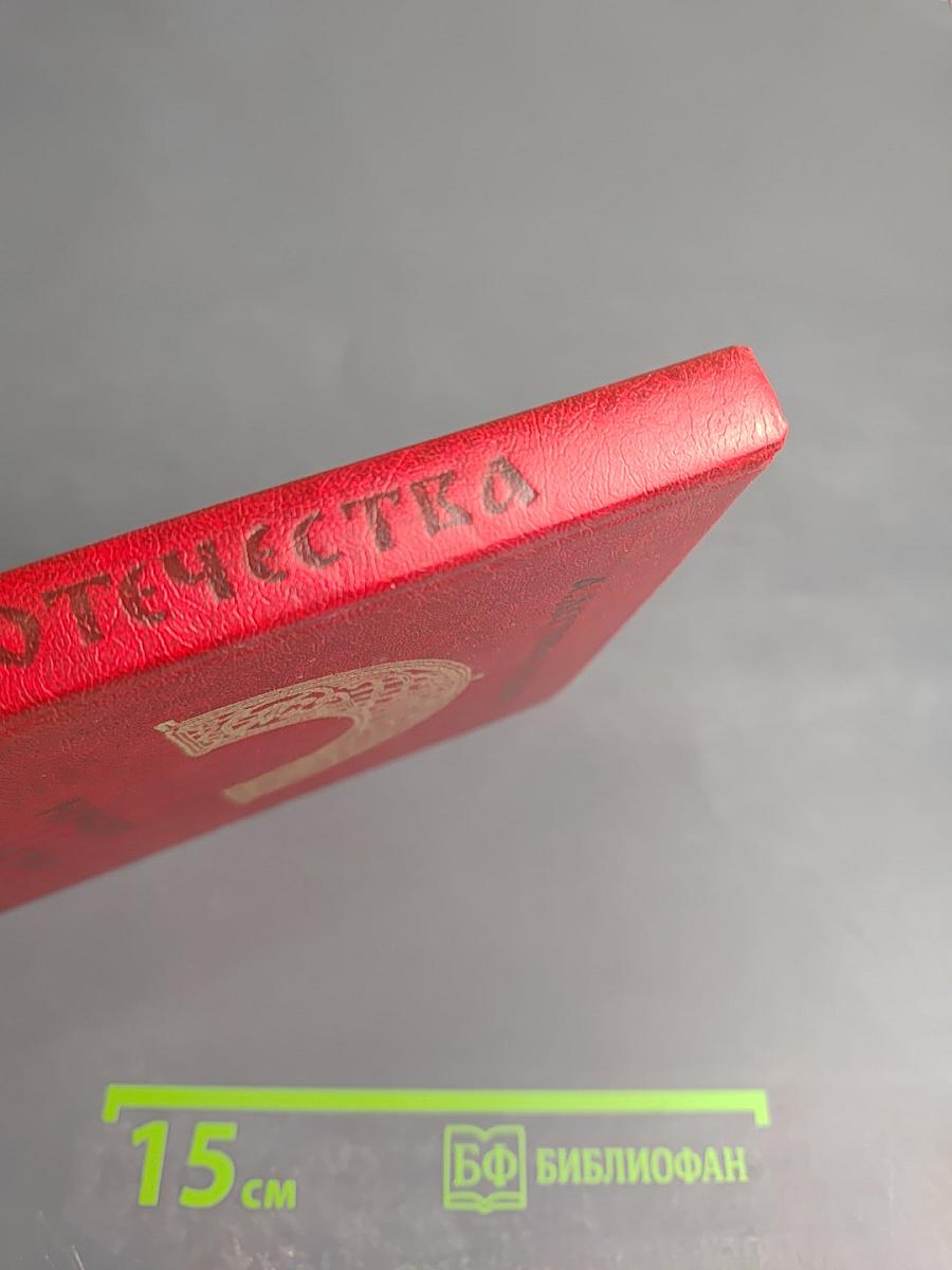 Начало Отечества