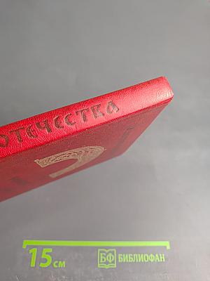 Начало Отечества