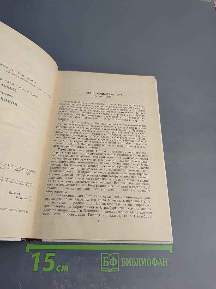 Избранное. Часть первая. Для 9 класса