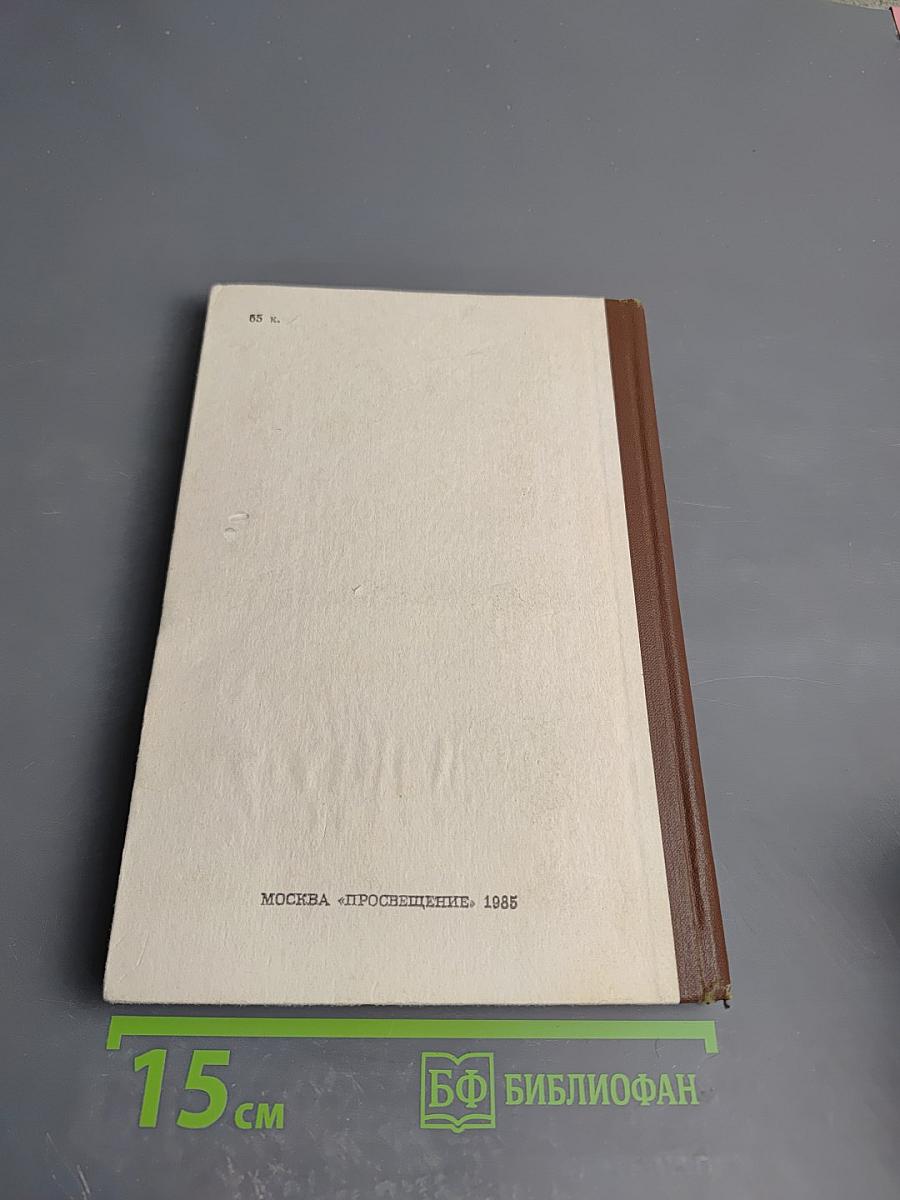 Избранное. Часть первая. Для 9 класса