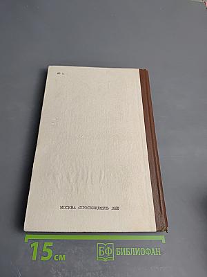 Избранное. Часть первая. Для 9 класса