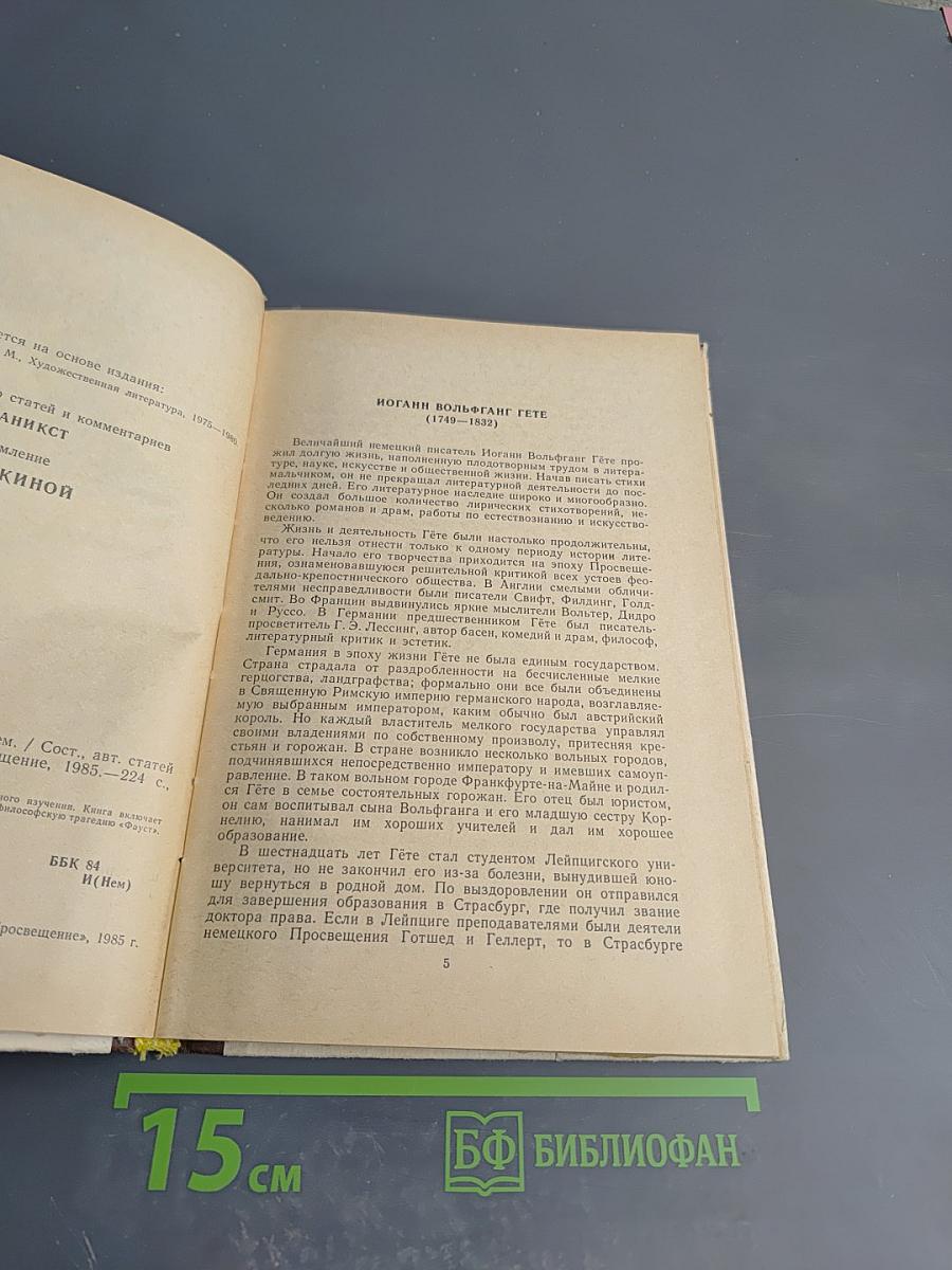 Избранное. В двух частях. Часть первая