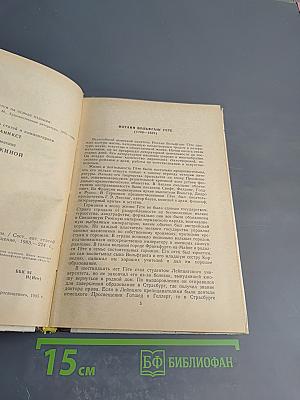 Избранное. В двух частях. Часть первая