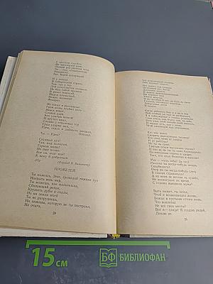 Избранное. В двух частях. Часть первая