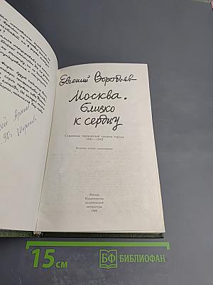 Москва. Близко к сердцу