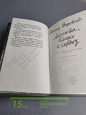 Москва. Близко к сердцу