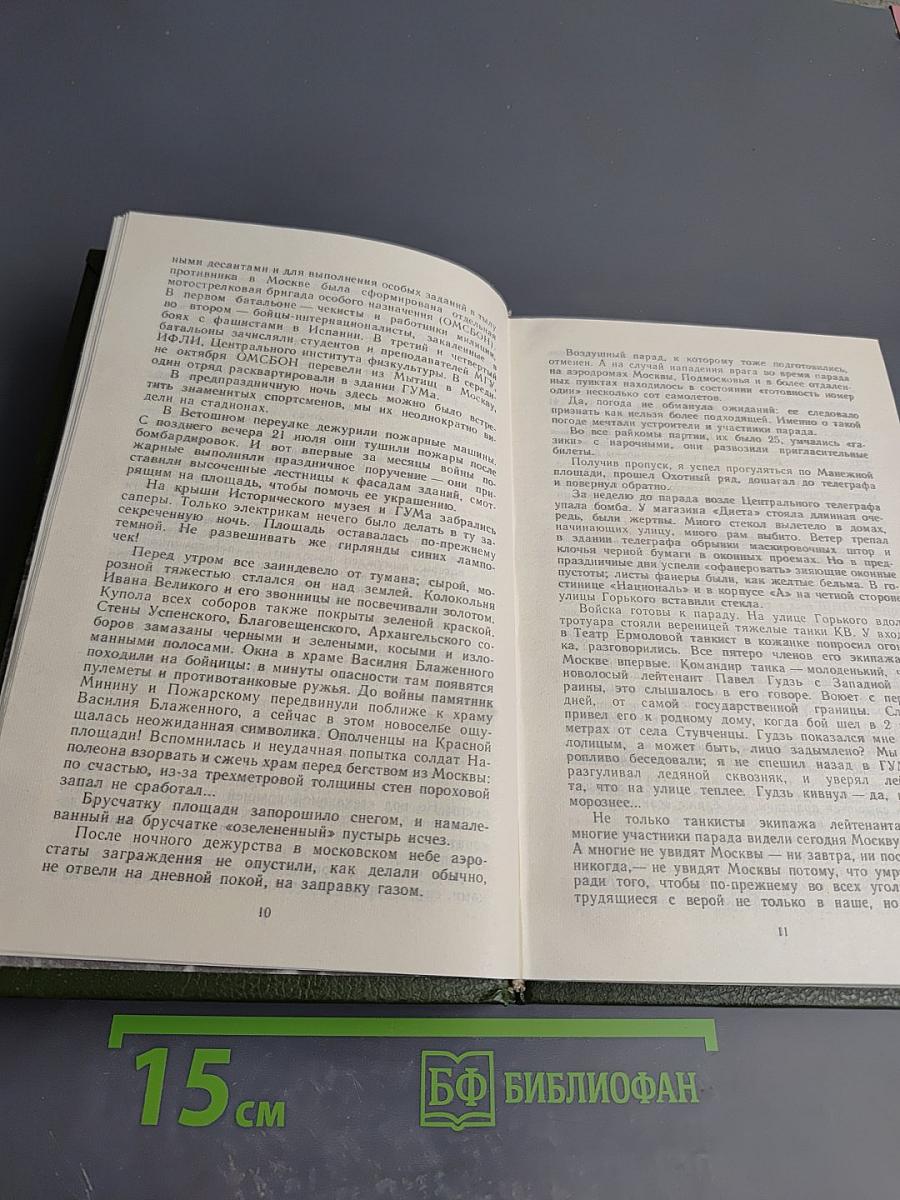 Москва. Близко к сердцу