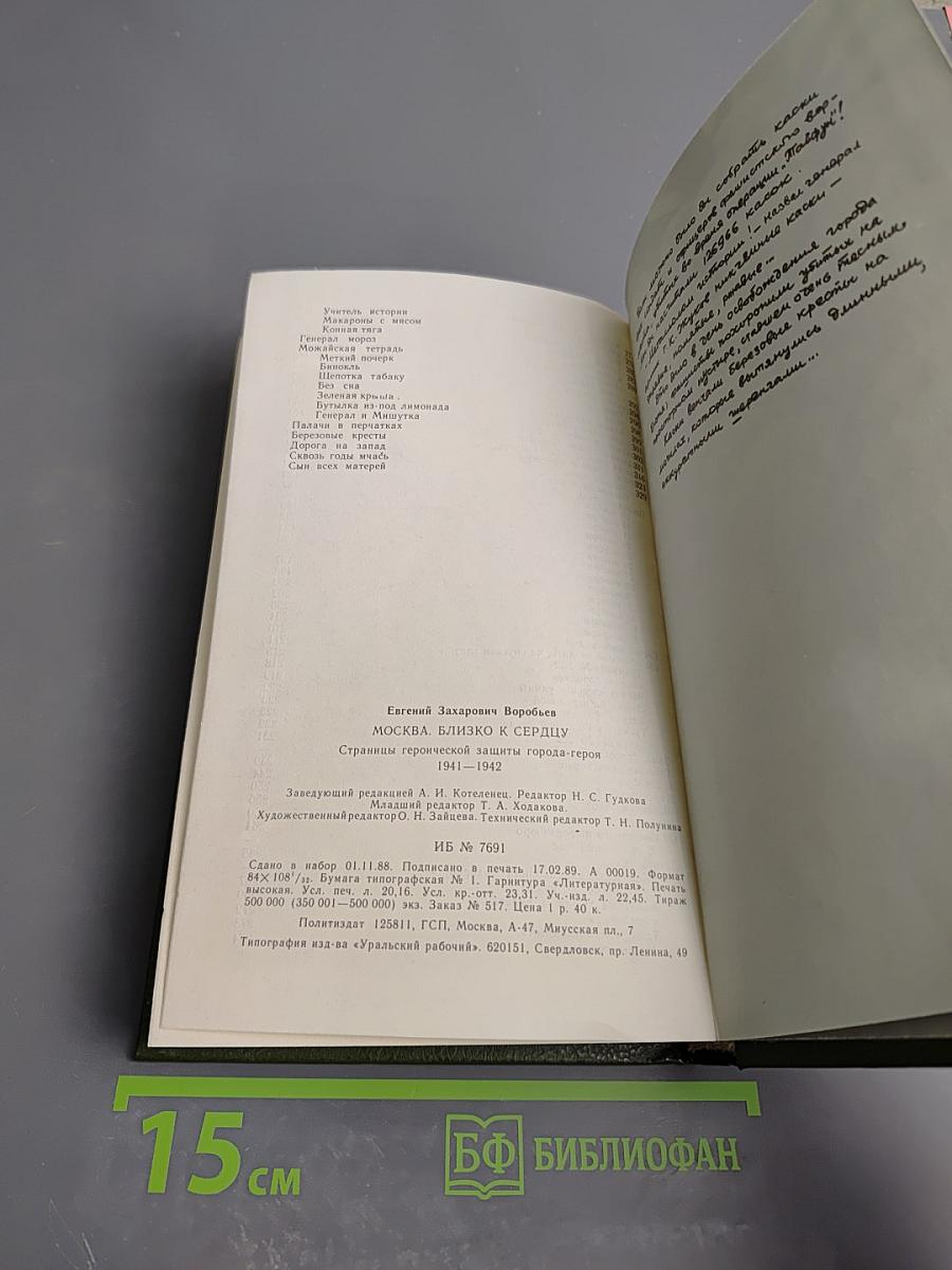 Москва. Близко к сердцу