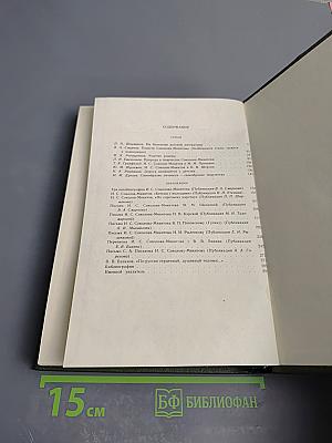 Творчество И. С. Соколова-Микитова