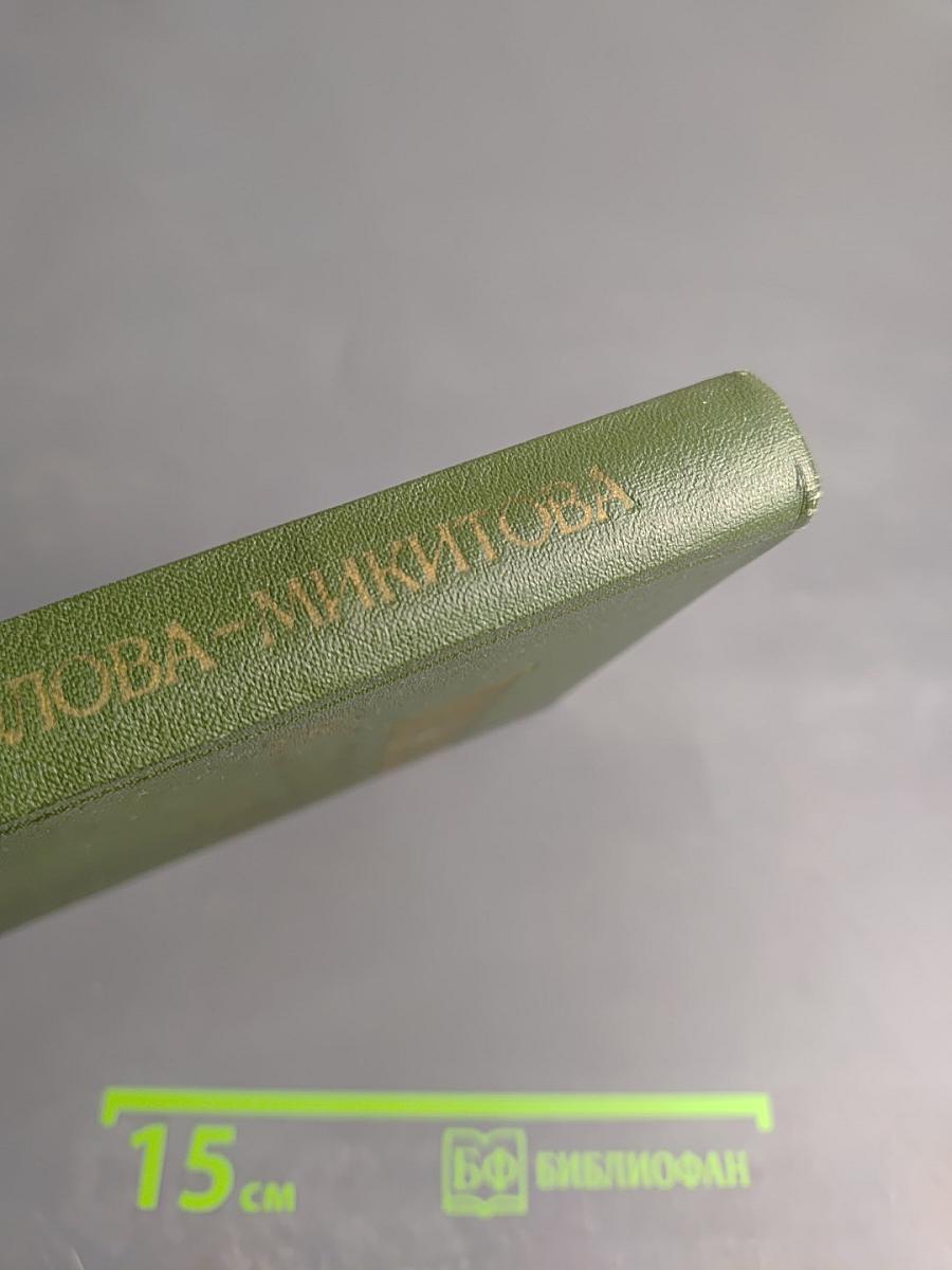 Творчество И. С. Соколова-Микитова