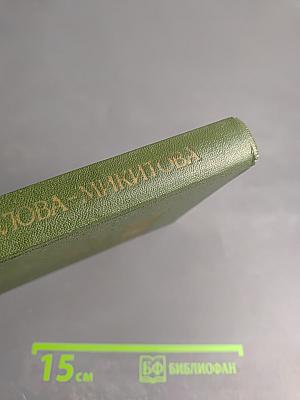 Творчество И. С. Соколова-Микитова