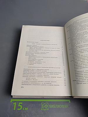 К. Маркс и Ф. Энгельс об искусстве. Том первый