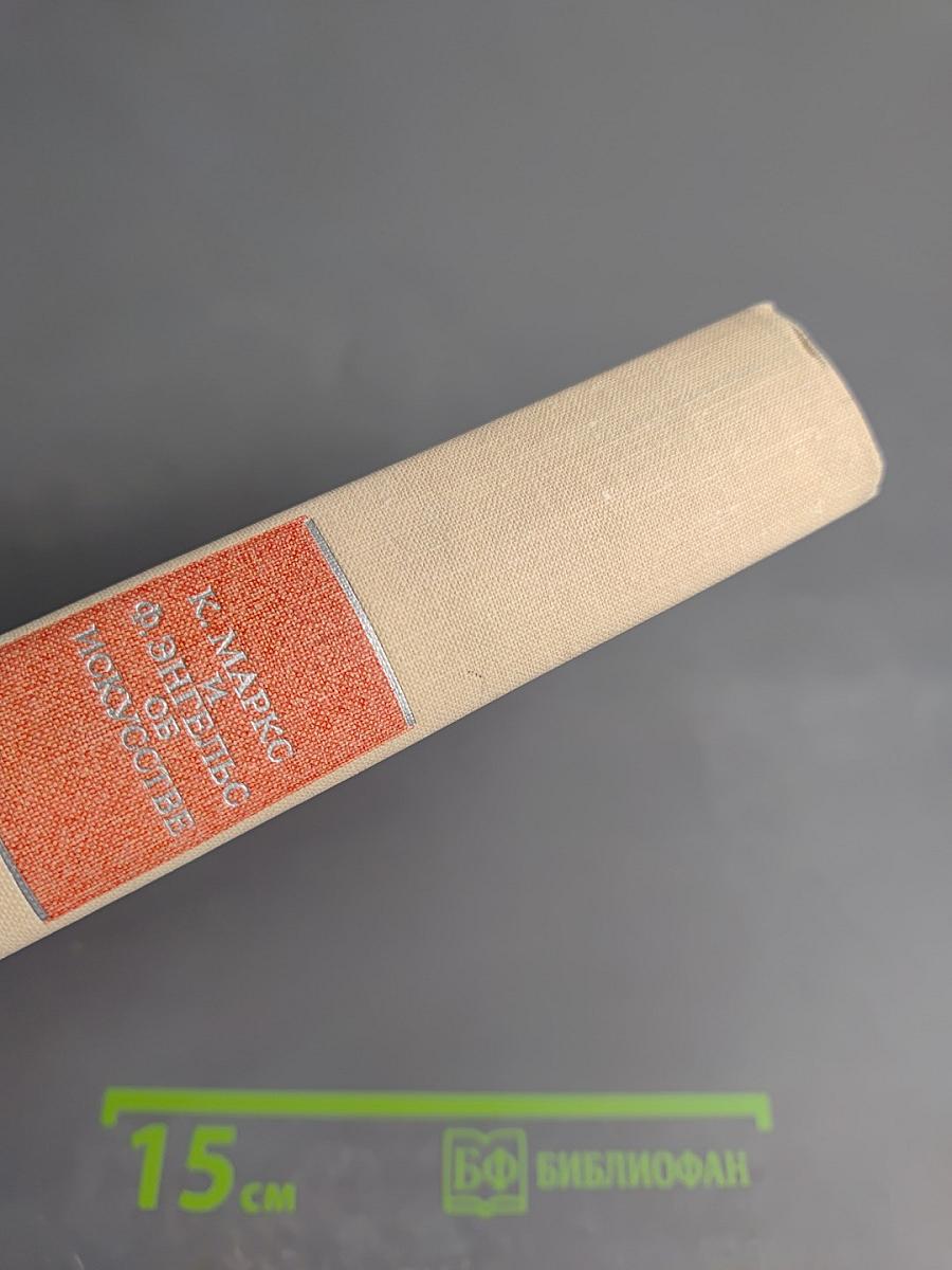 К. Маркс и Ф. Энгельс об искусстве. Том первый