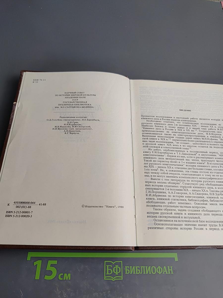 Книга в России 1861-1881. Том 1