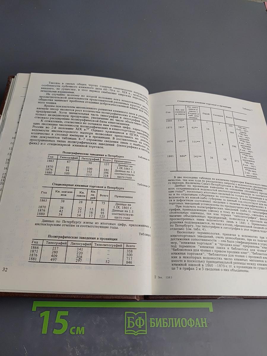 Книга в России 1861-1881. Том 1