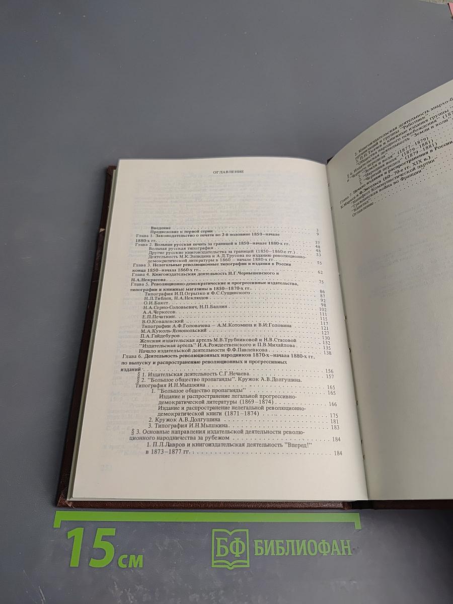 Книга в России 1861-1881. Том 1