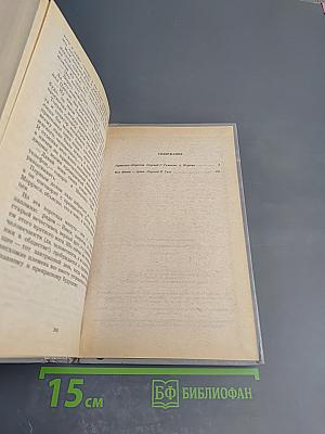 Собрание сочинений в четырех томах. Том 2. Принцип оборотня. Все живое - трава