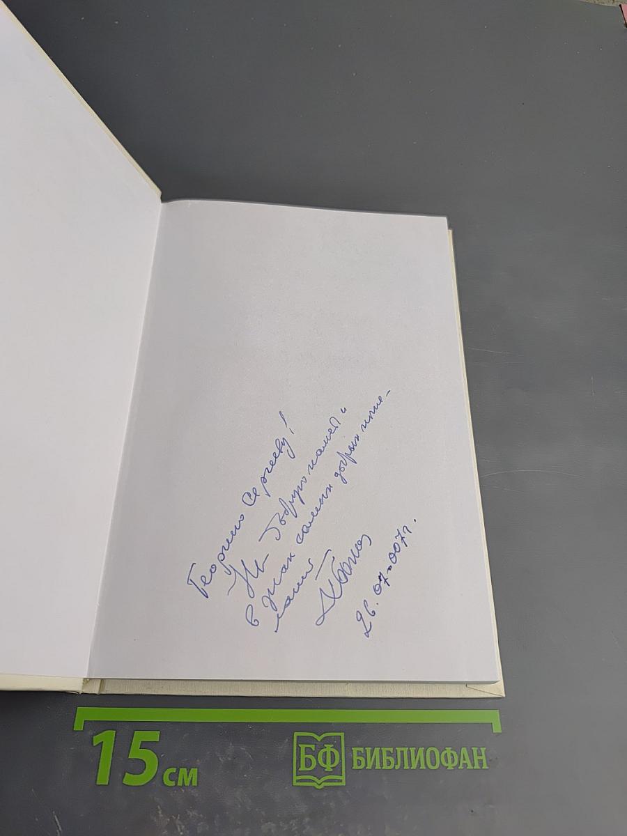 Совесть века