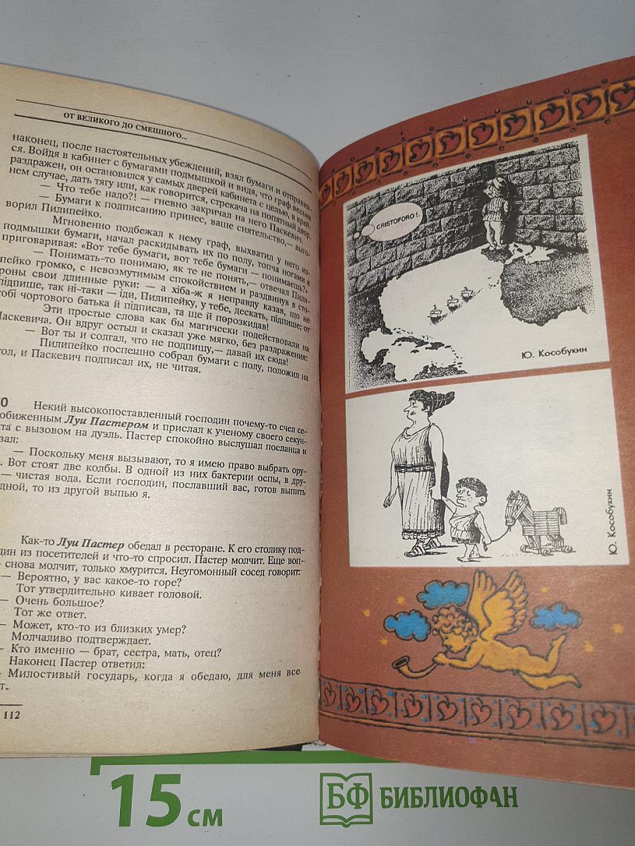 От великого до смешного...