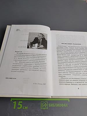 Совесть века